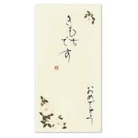 伊予結納センター 京都洛柿庵手書き金封 11月山茶花 1セット(5枚入)