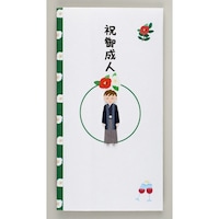 伊予結納センター ペーパーカットマスコット付金封(祝御成人) 1セット(5枚入)