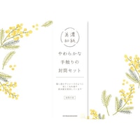 古川紙工 封筒 ミモザ 1セット(5個入)
