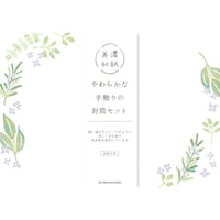 古川紙工 封筒 ローズマリー 1セット(5個入)
