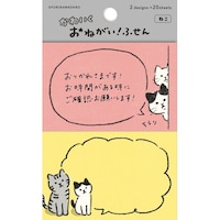 古川紙工 おねがいふせん ねこ 1セット(5個入)