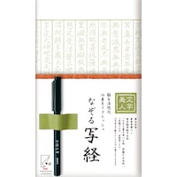 古川紙工 文字美人 なぞる写経セット 若草 1セット(3個入)