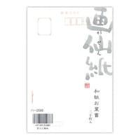 菅公工業 和紙葉書 画仙紙 30枚/P入 1セット(10冊入)