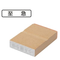 プラス 印鑑 ビジネスゴム印 至急 しきゅう (ヨコ) はんこ ハンコ 判子 スタンプ 事務 仕事 ネーム印 簿記印 記帳印