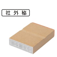 プラス 印鑑 ビジネスゴム印 社外秘 しゃがいひ (ヨコ) はんこ ハンコ 判子 スタンプ 事務 仕事 ネーム印 簿記印 記帳印