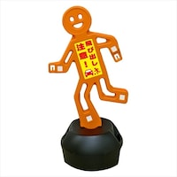 ミツギロン スタスタンド インターナショナルオレンジ スタンドシールセット 飛び出し注意
