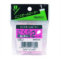 好川産業 ミニスモールローラー さくら 4mm、2インチ