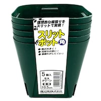 渡辺泰 スリットポット5個入 角 10.5cm 植木鉢 プラスチック