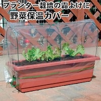 渡辺泰 野菜育苗・保温カバー 650ガタプランターヨウ 害虫対策 霜対策