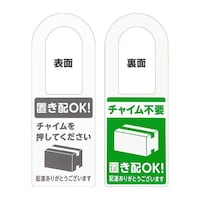 ササガワ 325802置き配プレート掛けるタイプ黒緑 5枚入