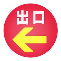 友屋 ロードポップ用 面板 R69 出口