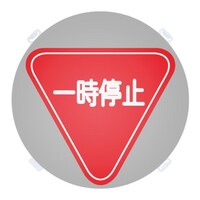 �F���@���[�h�|�b�v�p�ʔ@�q�P�P�@�ꎞ��~