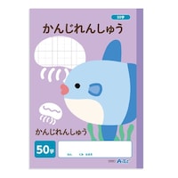 アーテック かんじれんしゅう 50字 (B5) 30枚 ※25冊以上から注文可能(販売価格は1冊単位の価格)