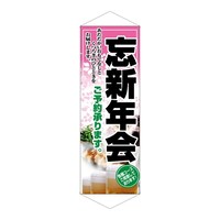 P・O・Pプロダクツ タペ 1234 忘新年会