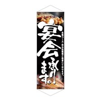 P・O・Pプロダクツ タペ 1238 宴会承ります
