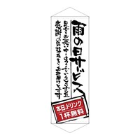 P・O・Pプロダクツ タペ 21861 雨の日サービス ドリンク無料