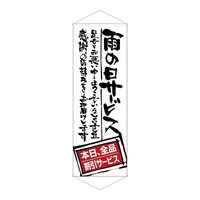 P・O・Pプロダクツ タペ 21863 雨の日サービス 全品割引