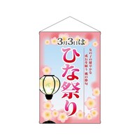P・O・Pプロダクツ タペ 24336 ひな祭り ※2枚以上から注文可能(販売価格は1枚単位の価格)