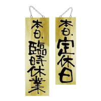 P・O・Pプロダクツ 木製サイン 臨時休業/定休日