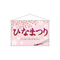 P・O・Pプロダクツ タペ 26839 ひなまつり 女の子の