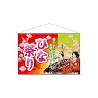 P・O・Pプロダクツ タペ 26840 ひな祭り 華やかな