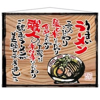 P・O・Pプロダクツ タペ 27824 うまいラーメン(白フチ) 木看板風