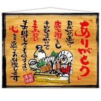 P・O・Pプロダクツ タペ 27915 ありがとう 木看板風