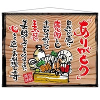 P・O・Pプロダクツ タペ 27922 ありがとう(白フチ) 木看板風