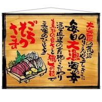 P・O・Pプロダクツ タペ 27957 ごちそうさま 木看板風