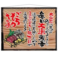 P・O・Pプロダクツ タペ 27964 ごちそうさま(白フチ)木看板風