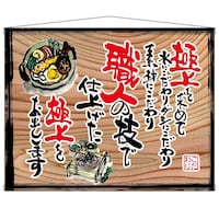 P・O・Pプロダクツ タペ 28020 極上を求めて(白フチ)木看板風