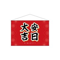 P・O・Pプロダクツ タペ 29160 大安吉日花