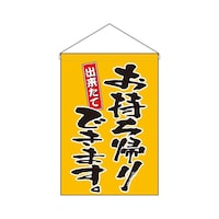 P・O・Pプロダクツ 吊下旗