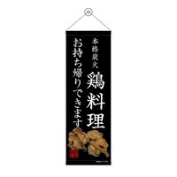 P・O・Pプロダクツ タペ 43464 鶏料理 お持ち帰り ※2枚以上から注文可能(販売価格は1枚単位の価格)