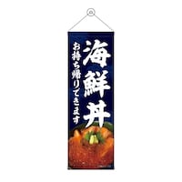 P・O・Pプロダクツ タペ 43470 海鮮丼 お持ち帰り ※2枚以上から注文可能(販売価格は1枚単位の価格)