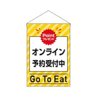P・O・Pプロダクツ 吊下旗 オンライン予約受付中