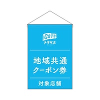 P・O・Pプロダクツ 吊下旗