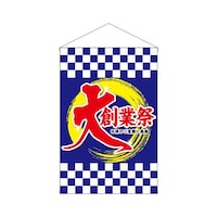 P・O・Pプロダクツ タペ 63120 大創業祭 600×900