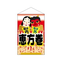 P・O・Pプロダクツ タペ 68968 恵方巻 福は内鬼は外 ※2枚以上から注文可能(販売価格は1枚単位の価格)