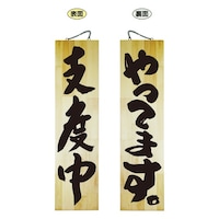 P・O・Pプロダクツ 木製サイン