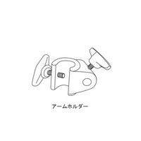 アズワン トルネード アームホルダー