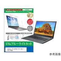 メディアフューチャー 液晶保護フィルム Lenovo ThinkPad X13 Gen 1 2021年版 13.3インチ対応 ブルーライ cblmntpck0001411228