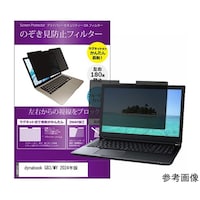 メディアフューチャー マグネット式 プライバシーフィルター dynabook G83/MY 2024年版 13.3インチ privatemag133k0001696132