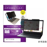 メディアフューチャー マグネット式 プライバシーフィルター VAIO F14 VJF1428 14インチ対応 覗き見 privatemag14k0001692416