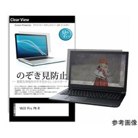 メディアフューチャー 覗き見防止 プライバシーフィルム VAIO Pro PKR 14インチ対応 保護フィルム 180度覗 pvt180k0001677174