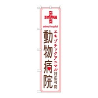 �o�E�n�E�o�v���_�N�c�@�X�}�[�g�̂ڂ�@�����a�@�@�G�L�]�`�b�N�A�j�}���@�T�X�P�R�U