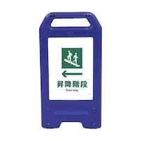グリーンクロス 充電式LEDサイン ライデンスタンド青 JHD11B ←昇降階段 6300008507