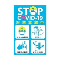 グリーンクロス 新型コロナウイルス対策ステッカー アイコン大 6300008961