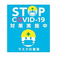 グリーンクロス 新型コロナウイルス対策ステッカー アイコン 青 6300008962