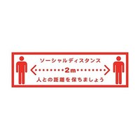 グリーンクロス 新型コロナウイルス対策ステッカー ヘルメットタイプ ソーシャル 6300008971